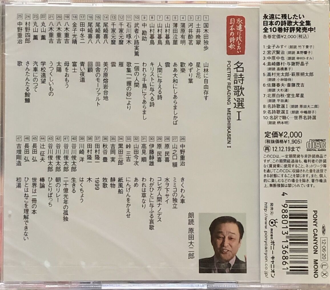 永遠に残したい日本の詩歌大全集9 名詩歌選II [CD] Amazon.co.jp: 永遠に残したい日本の詩歌大全集9 名詩歌選II