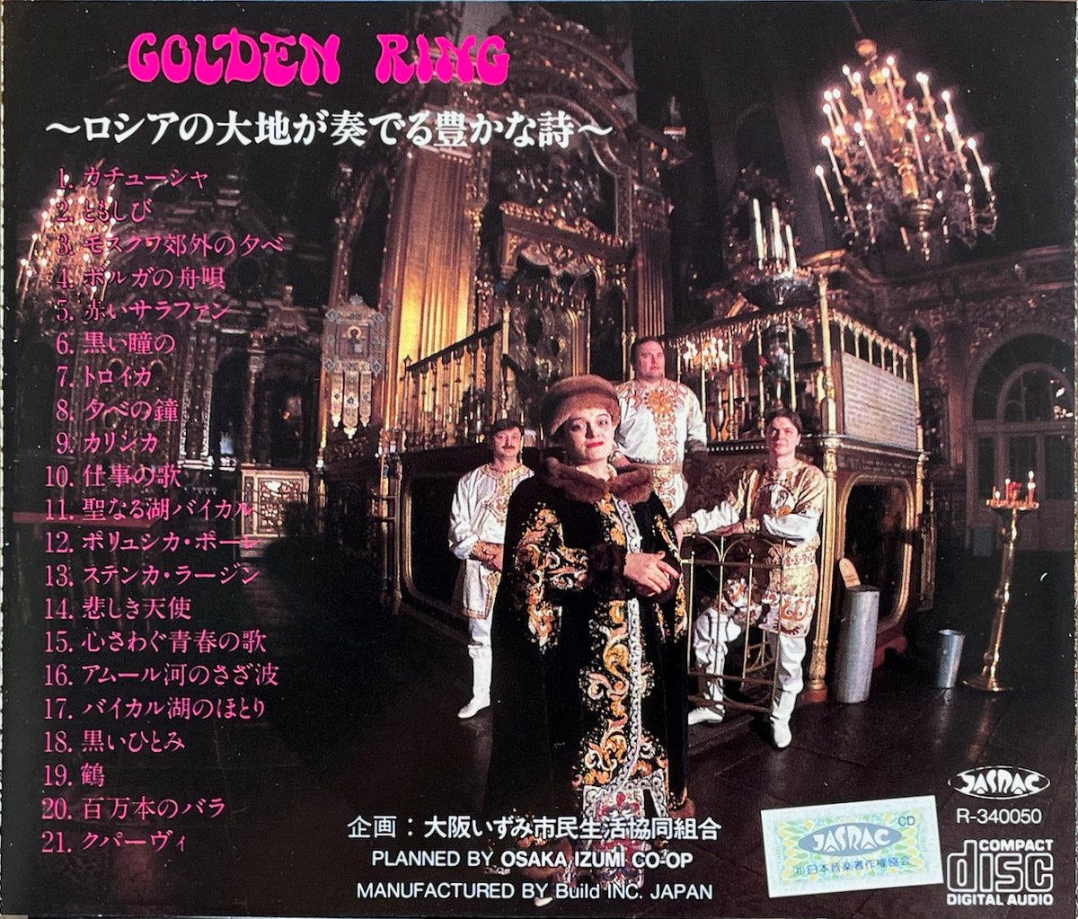 ゴールデンリング/Golden Ring/ロシアの大地が奏でる豊かな詩 | 音盤本舗