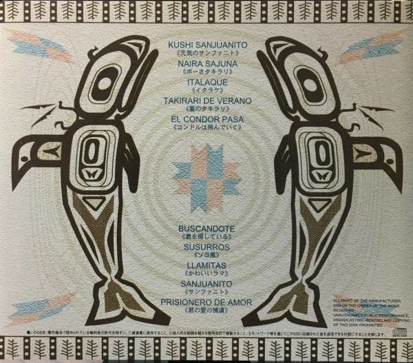 シサイ/SISAY/アンディアン・ヒーリング/ANDEAN HEALING | 音盤本舗