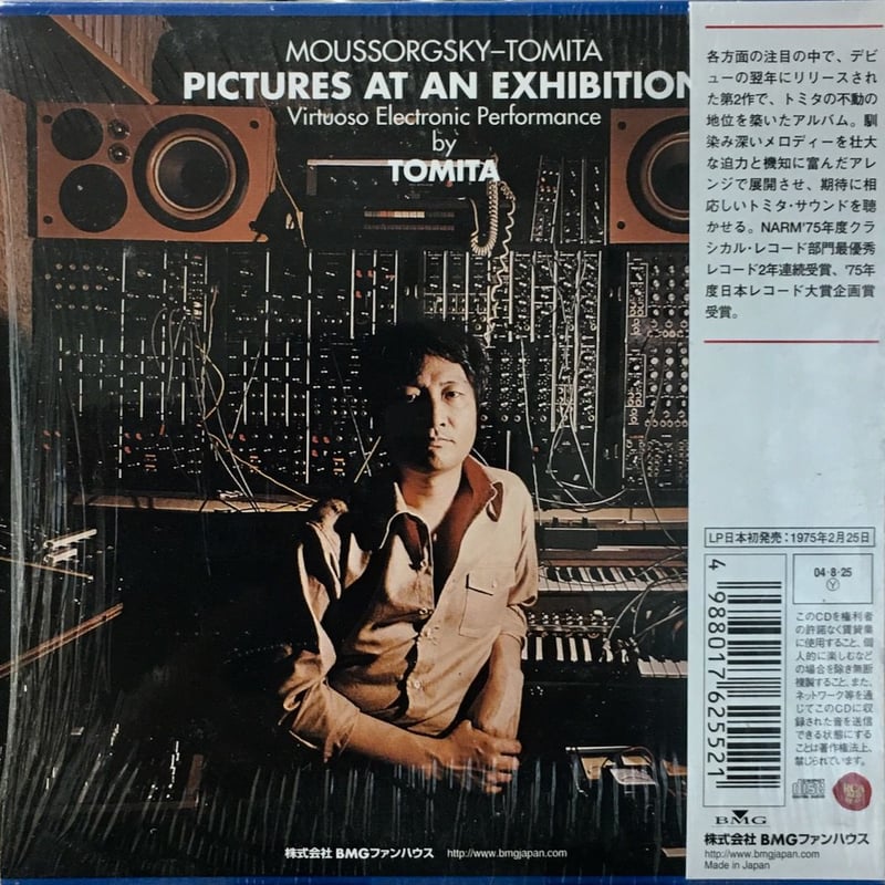 冨田勲 / ムソルグスキー:組曲 展覧会の絵(紙ジャケット仕様) | 音盤本舗