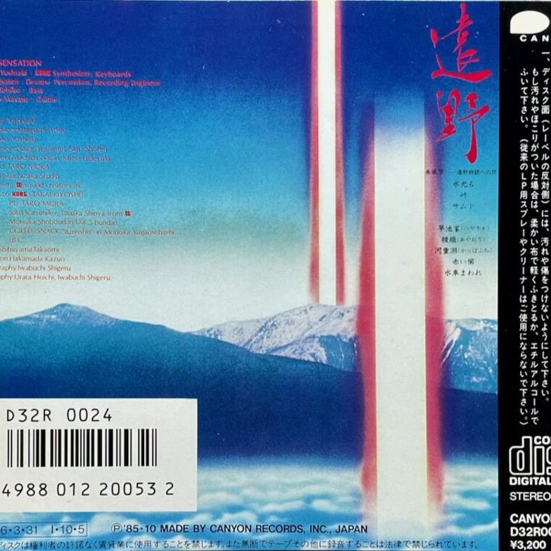 姫神せんせいしょん/HIMEKAMI SENSATION/遠野【廃盤】 | 音盤本舗