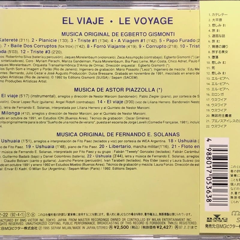 ラテンアメリカ 光と影の詩/EL VIAJE | 音盤本舗