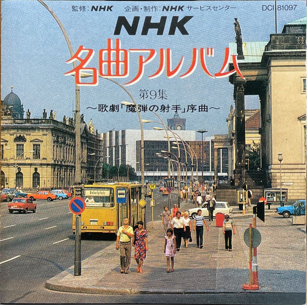 NHK名曲アルバム/第9集～「魔弾の射手」序曲～ | 音盤本舗