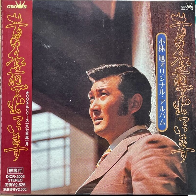 まとめ売り　小林旭アルバムCD11枚セット Amazon.co.jp: 小林旭 ベスト コレクション30 CD2枚組 WCD-634