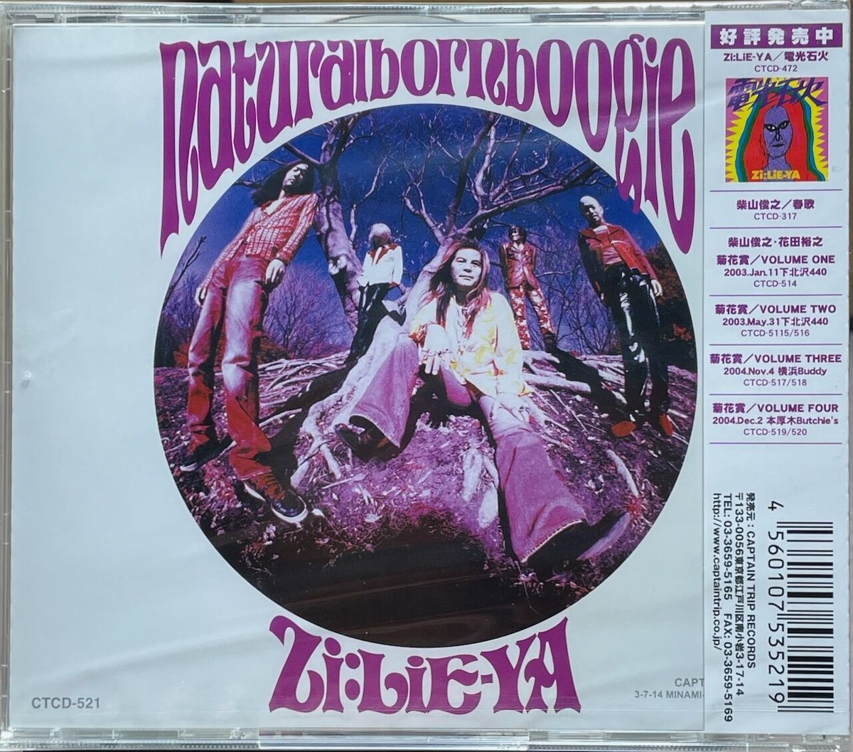 Zi-Lie-Ya ジライヤ　柴山俊之　新品未使用‼️廃盤‼️貴重盤‼️ Zi-Lie-Ya ジライヤ 柴山俊之 新品未使用‼️廃盤‼️貴重盤‼️ 【公式通販】