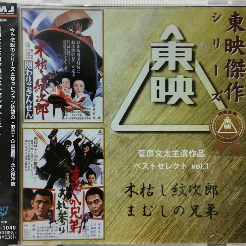 菅原文太 主演 映画　DVD全9本セット 隔週刊 東映任侠映画傑作DVDコレクション 第82号 (発売日2018