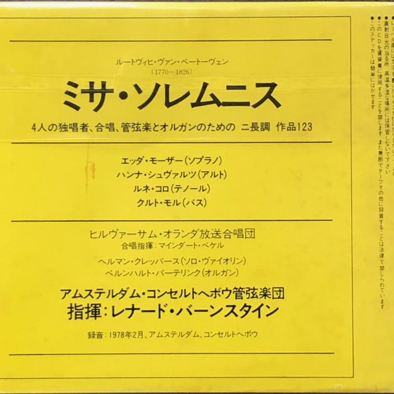 ベートーヴェン:ミサ・ソレムニス/バーンスタイン/ロイヤル