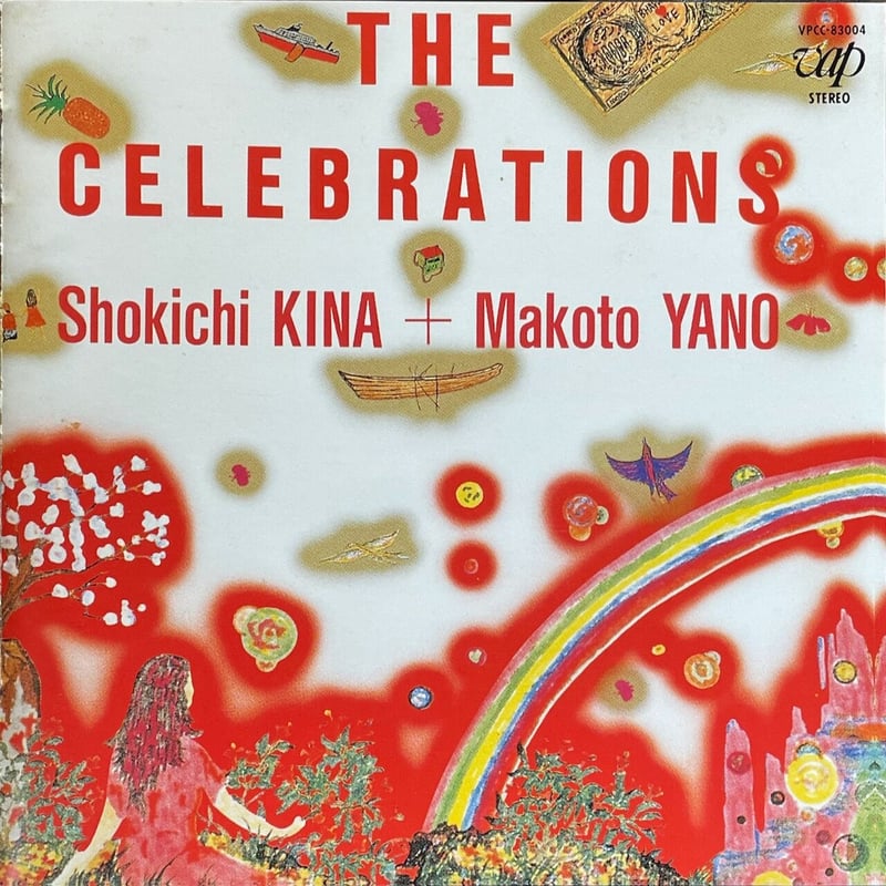 「THE BEST OF SHOUKICHI KINA」喜納昌吉 THE BEST OF SHOUKICHI KINA」喜納昌吉 喜納昌吉&チャンプルーズ+2