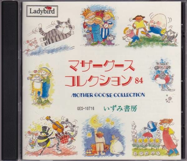 マザーグースコレクション84 | 音盤本舗
