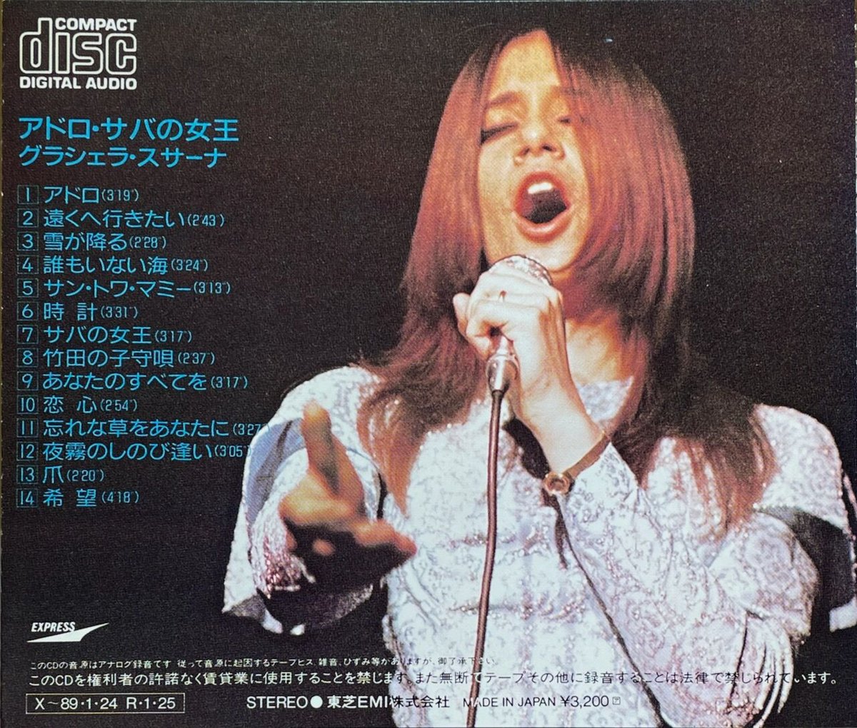グラシェラ・スサーナ/Graciela Susana/アドロ・サバの女王/Adoro, La