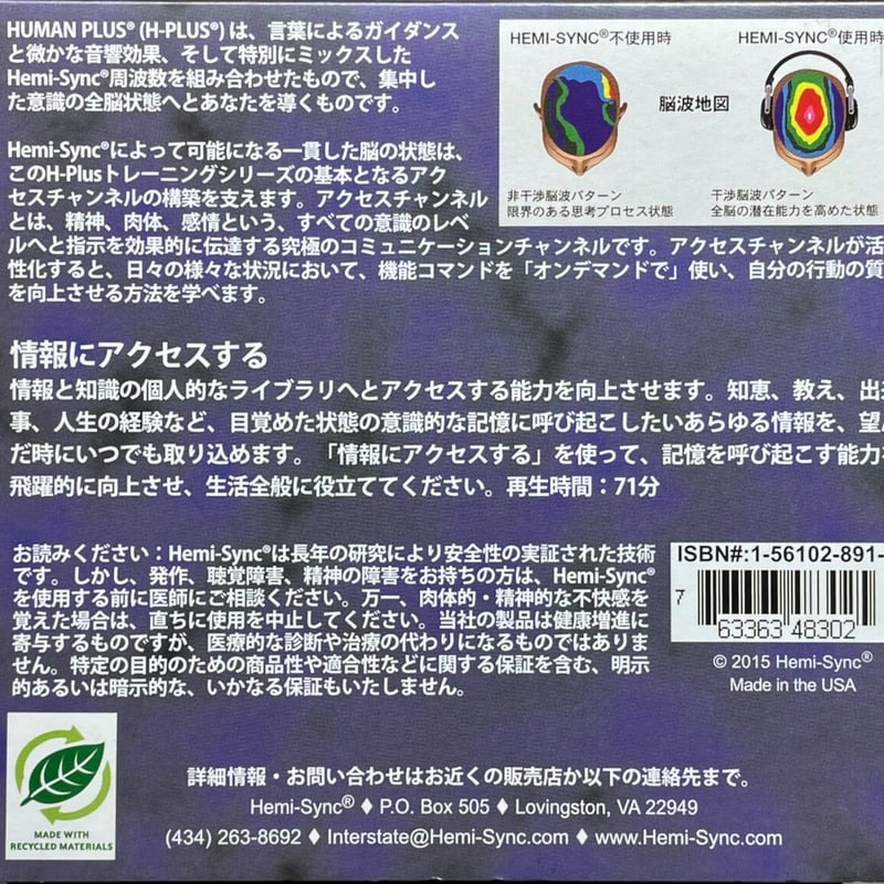 Hemi-Sync CD 2枚セット 「瞑想 集中力」「情報にアクセスする」 ヘミシンク/Hemi-Sync/情報にアクセスする(日本語版)/Access to Infor