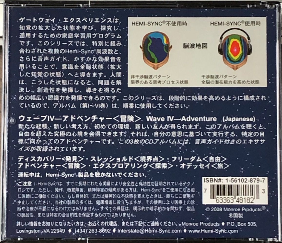 ヘミシンクゲートウェイ・エクスペリエンス Wave IV アドベンチャー ヘミシンク/Hemi-Sync] ゲートウェイ・エクスペリエンス第Ⅳ巻
