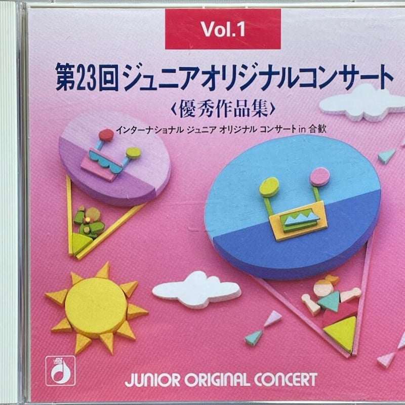 ヤマハ　YAMAHA　私たちの創った音楽　ジュニアオリジナルコンサート　CD ヤマハ音楽教室 ジュニアオリジナルコンサートCD - メルカリ