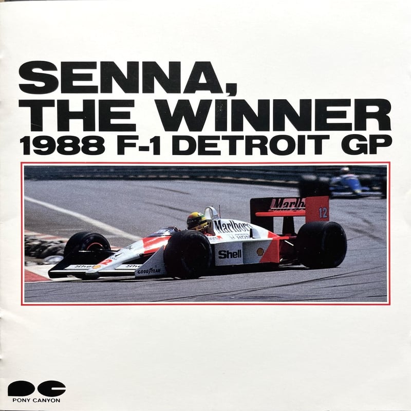 セナ・ザ・ウィナー 1988 F-1 デトロイトGP/Senna,The Winner セナ・ザ・ウィナー 1988 F-1 デトロイトGP/Senna,The Winner