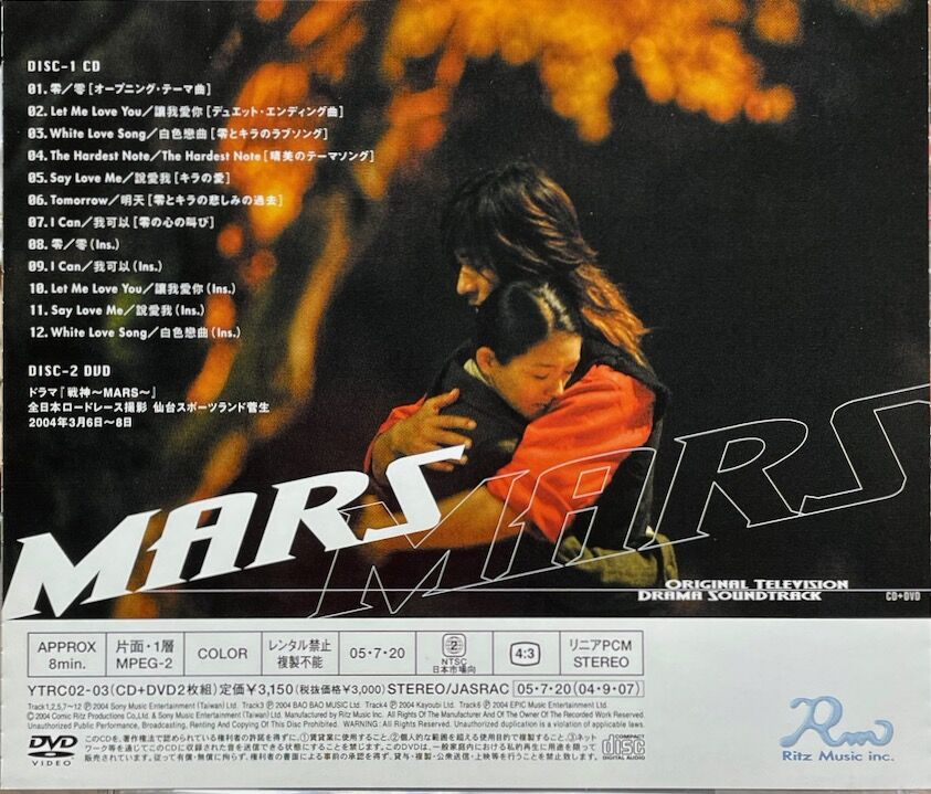 ドラマ『戦神~MARS~』日本版サウンドトラック | 音盤本舗