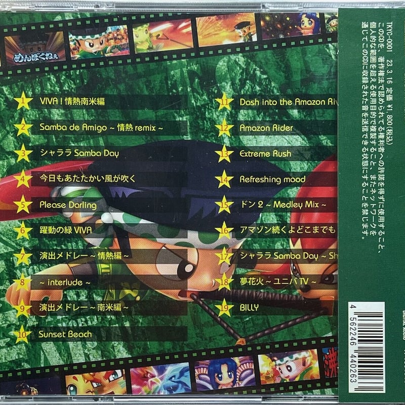 緑ドンVIVA!情熱南米編 サウンドトラック | 音盤本舗