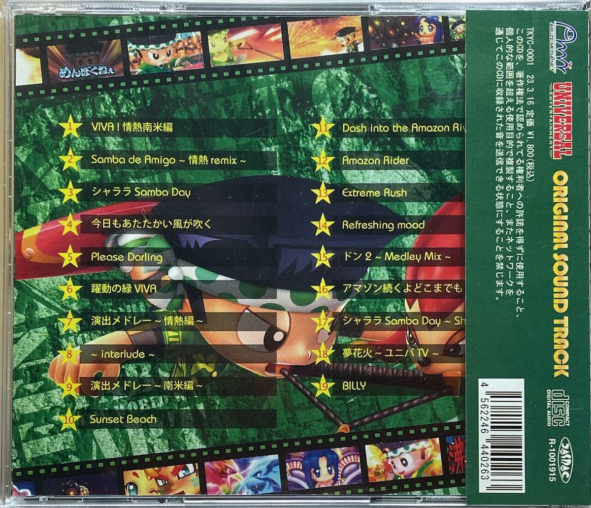 緑ドンVIVA!情熱南米編 サウンドトラック | 音盤本舗