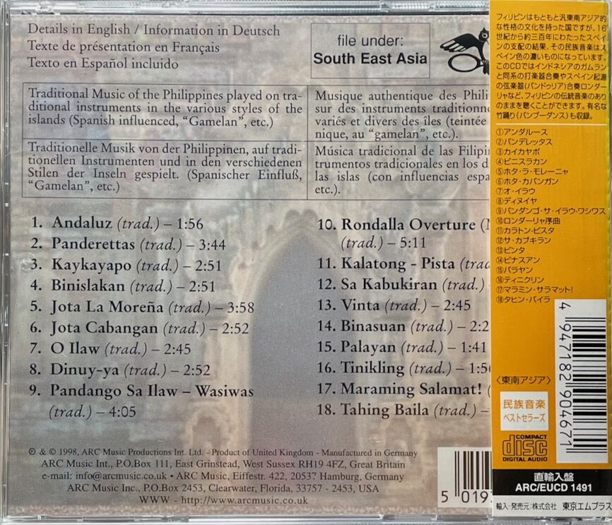 音と映像による世界民族音楽大系　第4巻　タイ.ビルマ.マレーシア.フィリピン フィリピンの伝統音楽/Traditional Music From The Philippin