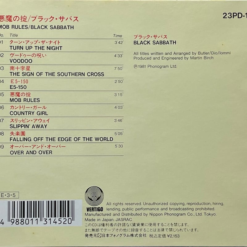 ブラック・サバス/Black Sabbath/悪魔の掟/Mob Rules【廃盤】 | 音盤本舗