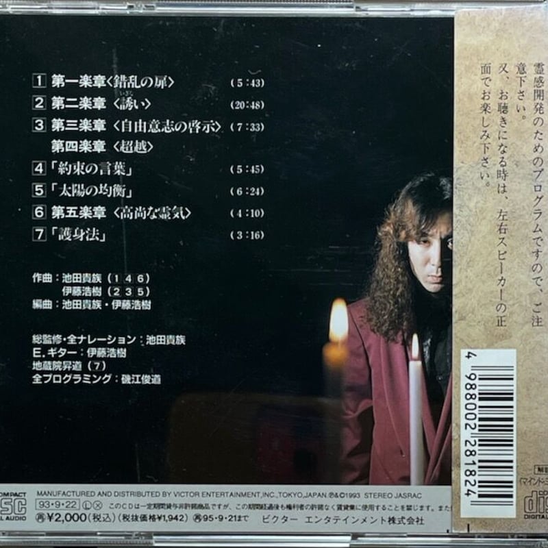 池田貴族/心霊貴族~霊能者への道~-サイキック・サバイバル 池田貴族/心霊貴族~霊能者への道~-サイキック・サバイバル