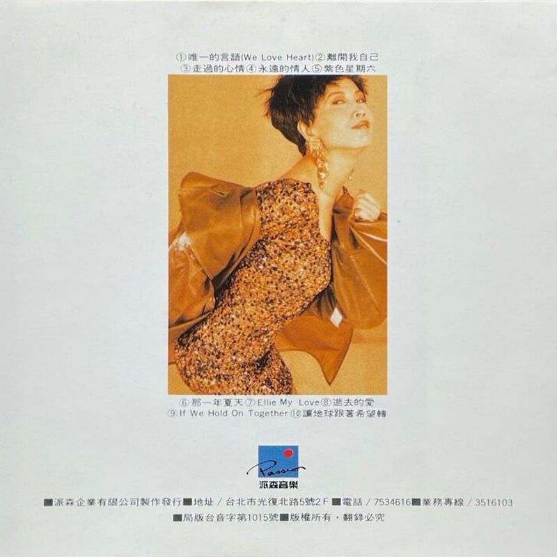 欧陽菲菲/オーヤン・フィーフィー/永遠的情人(抱かれ上手)(台湾盤