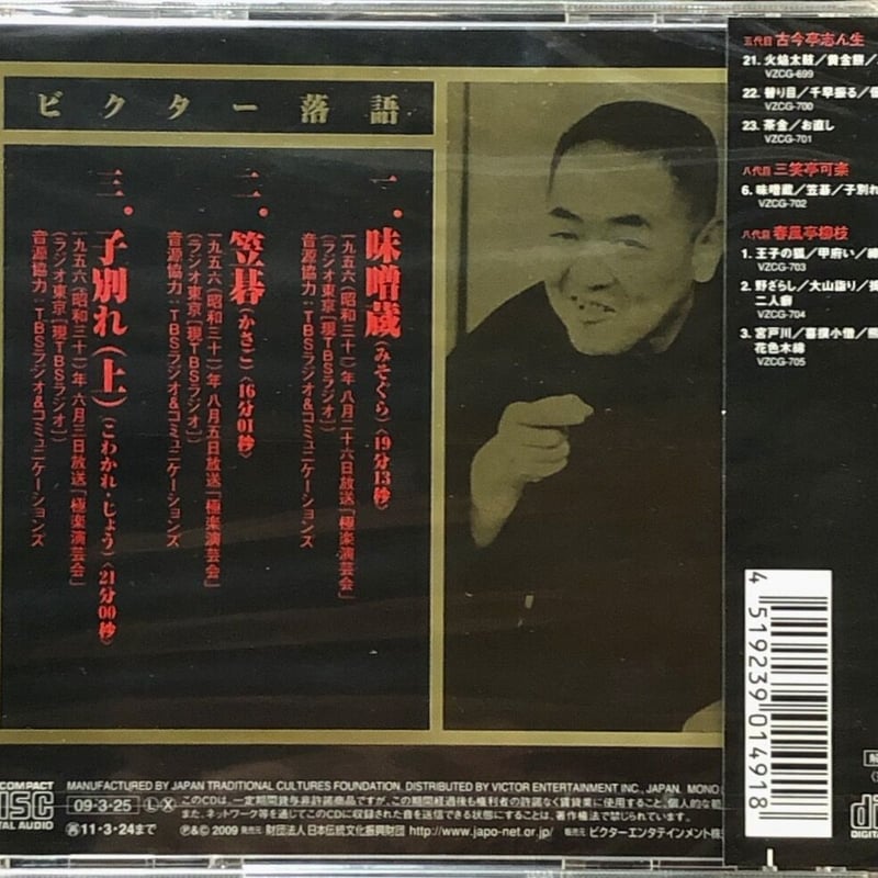 八五郎出世 三笑亭可楽 八代目 NHK落語名人選100 8 NHK落語名人選16 八代目 三笑亭 可楽 らくだ・富久[CD] - 八代目