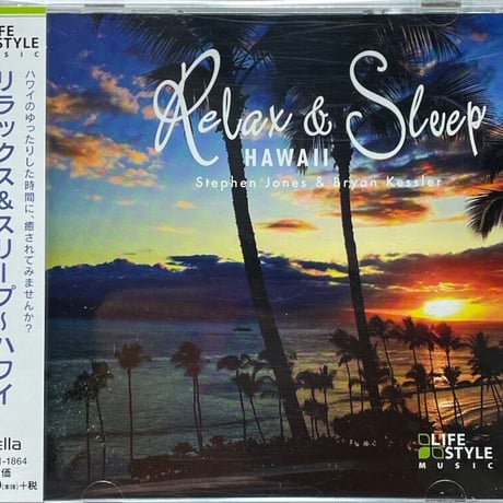 スティーブン・ジョーンズ & ブライアン・ケスラー/リラックス & スリープ〜ハワイ/Relax & Sleep HAWAII
