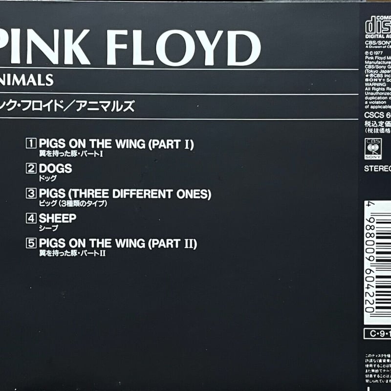 ピンク・フロイド/Pink Floyd/アニマルズ/Animals【廃盤 ピンク・フロイド/Pink Floyd/アニマルズ/Animals【廃盤