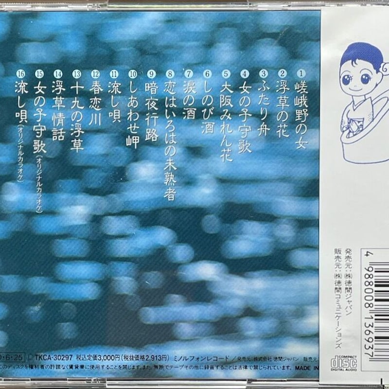 森若里子/特選集～嵯峨野の女 | 音盤本舗