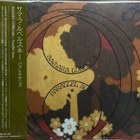 サマラ・ルベルスキー/Samara Lubelski/パラレル・サンズ/Parallel Suns【未開封品】