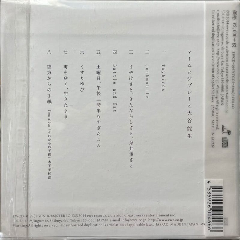 CD 大谷能生さん(音楽家)とジプシー