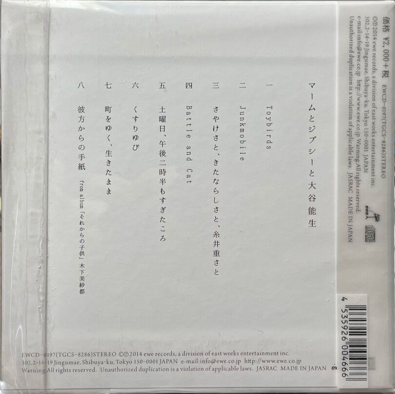 大谷能生さん(音楽家)とジプシー 【公式通販】