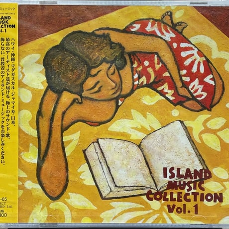 V.A./リスペクトレコード・プレゼンツ~アイランドミュージック・コレクション Vol.1【未開封品】