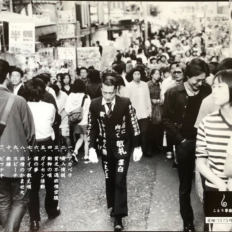 鳥肌実/鳥肌黙示録 | 音盤本舗