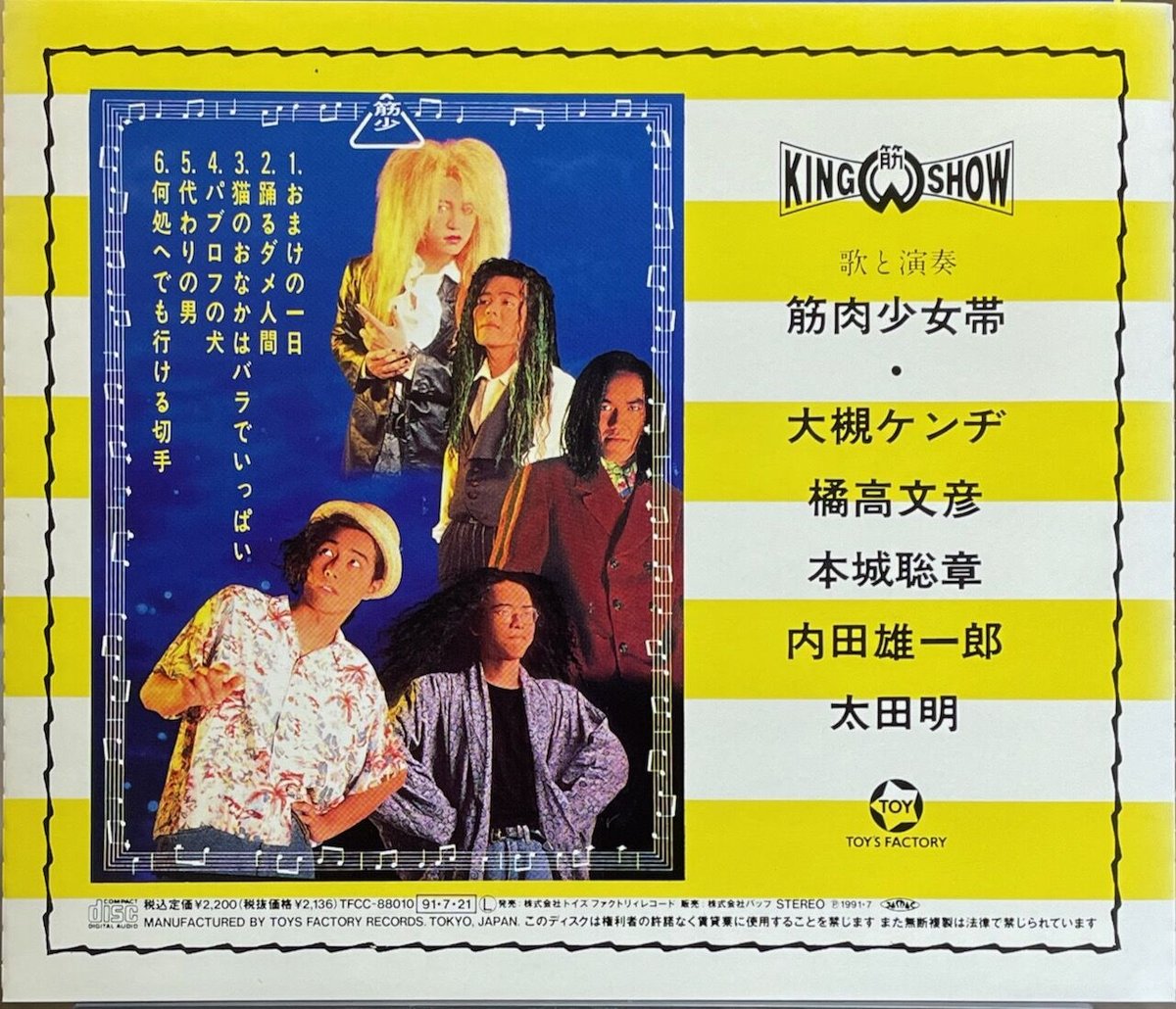 断罪!断罪!また断罪!! [CD] 筋肉少女帯 – 断罪！断罪！また断罪！！ | Releases | Discogs
