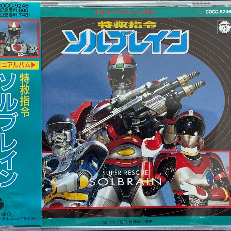 特救指令ソルブレイン/ミニアルバム【廃盤】 | 音盤本舗