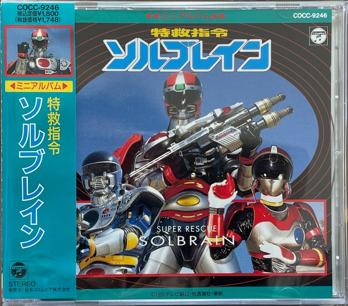特救指令ソルブレイン/ミニアルバム【廃盤】 | 音盤本舗