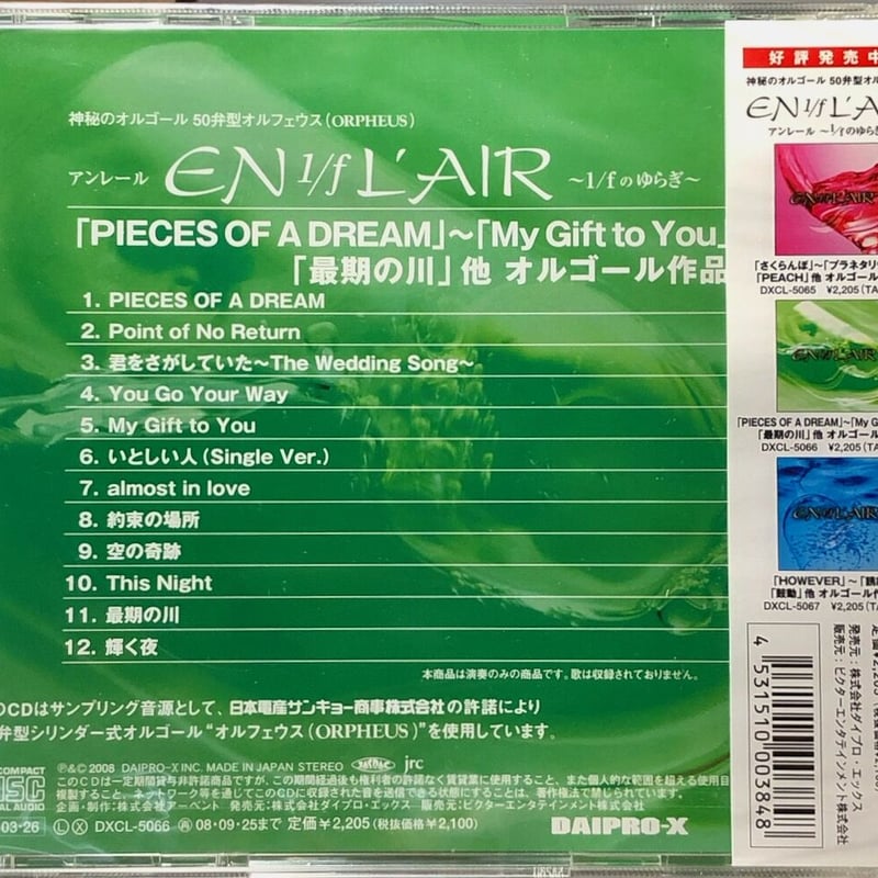 EN L' AIR 1/fのゆらぎ 神秘の50弁型オルゴール ディズニー