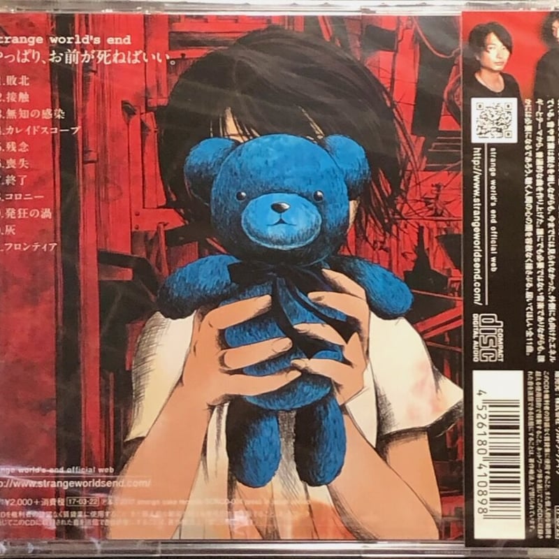 ストレンジ・ワールズ・エンド/strange world's end/やっぱり、お前が