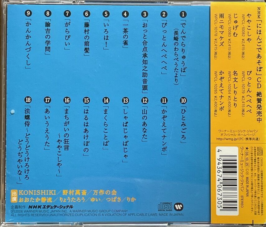 NHKにほんごであそぼ~うたCD~/でんでら へべへべ どうぢやいな