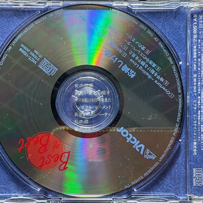 松崎しげる/BEST of BEST【廃盤】 | 音盤本舗