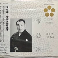 十代目 金原亭馬生 十八番名演集(四) 付き馬/大坂屋花鳥 | 音盤本舗