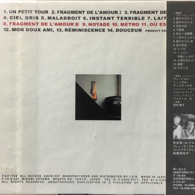 恩田晃/Onda Aki/アン・プティ・トゥール/UN PETIT TOUR | 音盤本舗