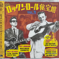 ロックンロール秘宝館～オリジナルを探せ～vol.2【未開封】