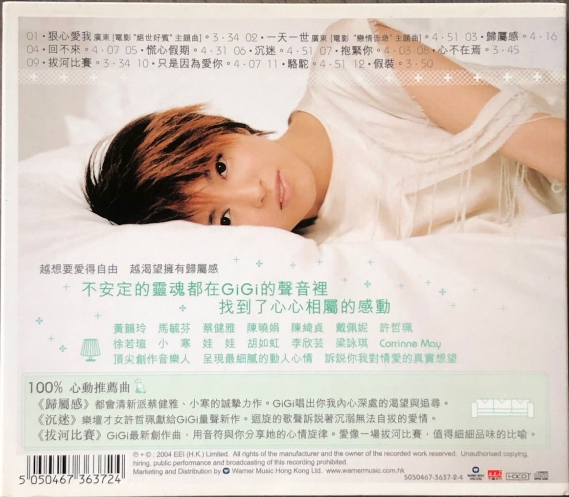 ジジ・リョン/梁詠琪/歸屬感/Gigi Leung | 音盤本舗