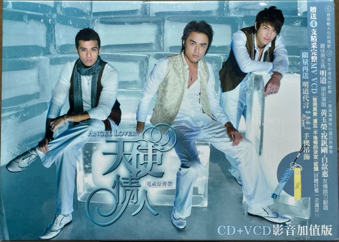 天使情人/Angel Lover(エンジェルラバー)/影音加値版 (台湾版)/CD+VCD2