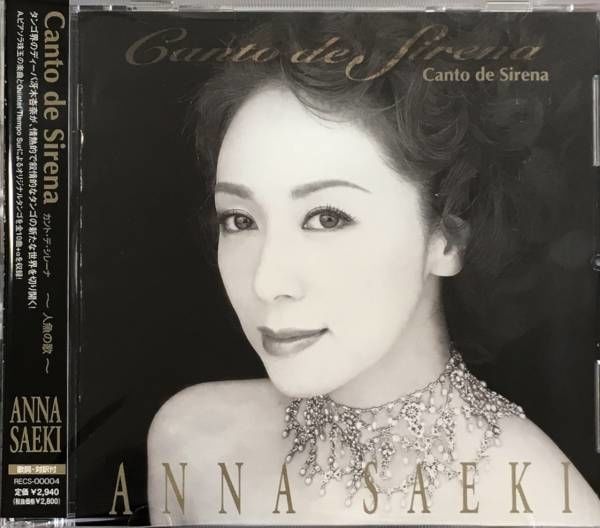 冴木杏奈/カント・デ・シレーナ～人魚の歌～【未使用】 | 音盤本舗
