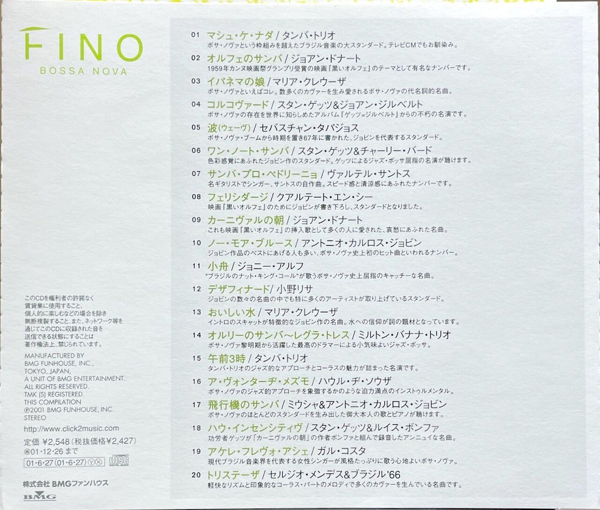 V.A./フィーノ～ボサ・ノヴァ/FINO - BOSSA NOVA | 音盤本舗