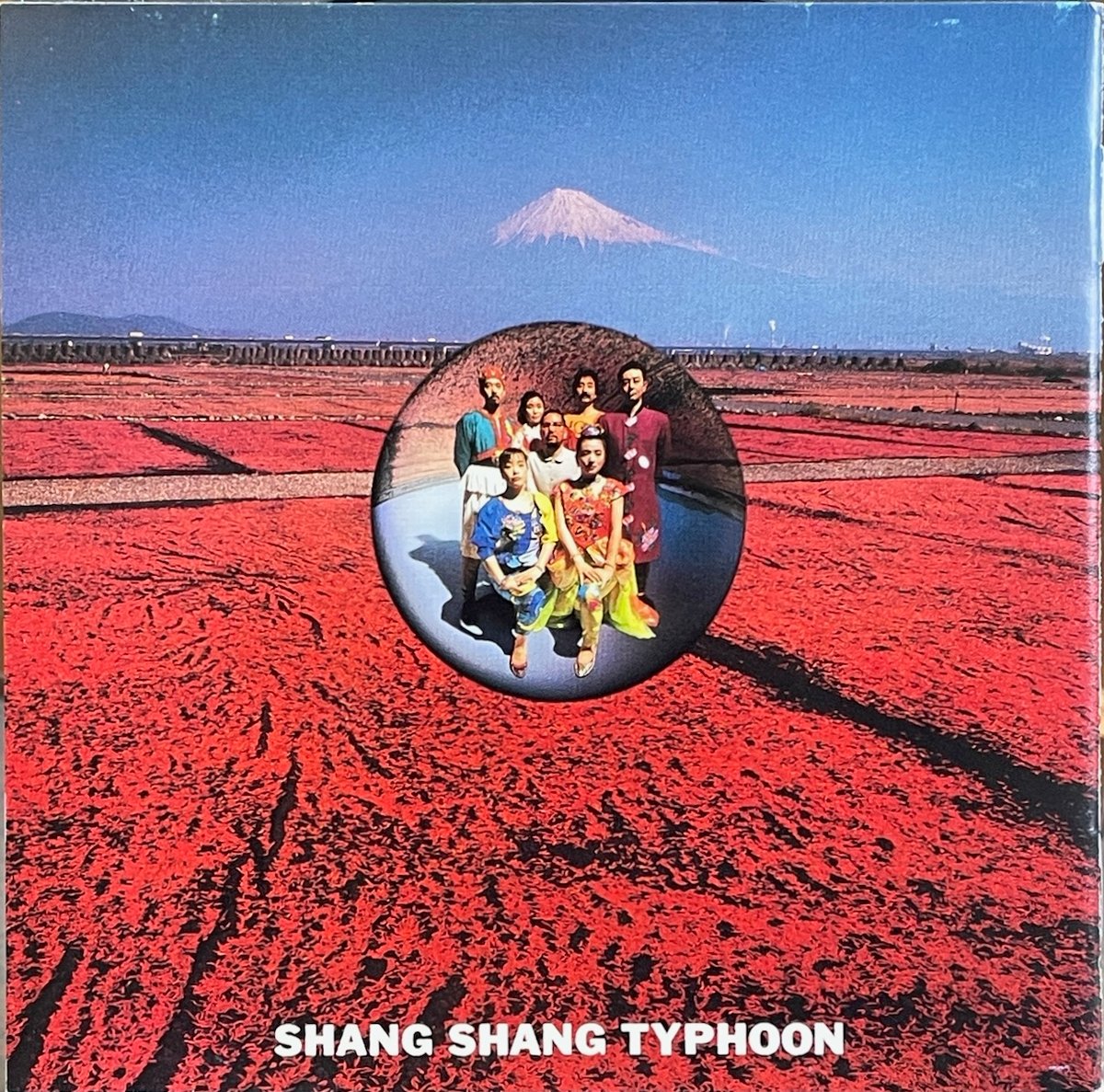 上々颱風/Shang Shang Typhoon/愛があるから大丈夫 | 音盤本舗
