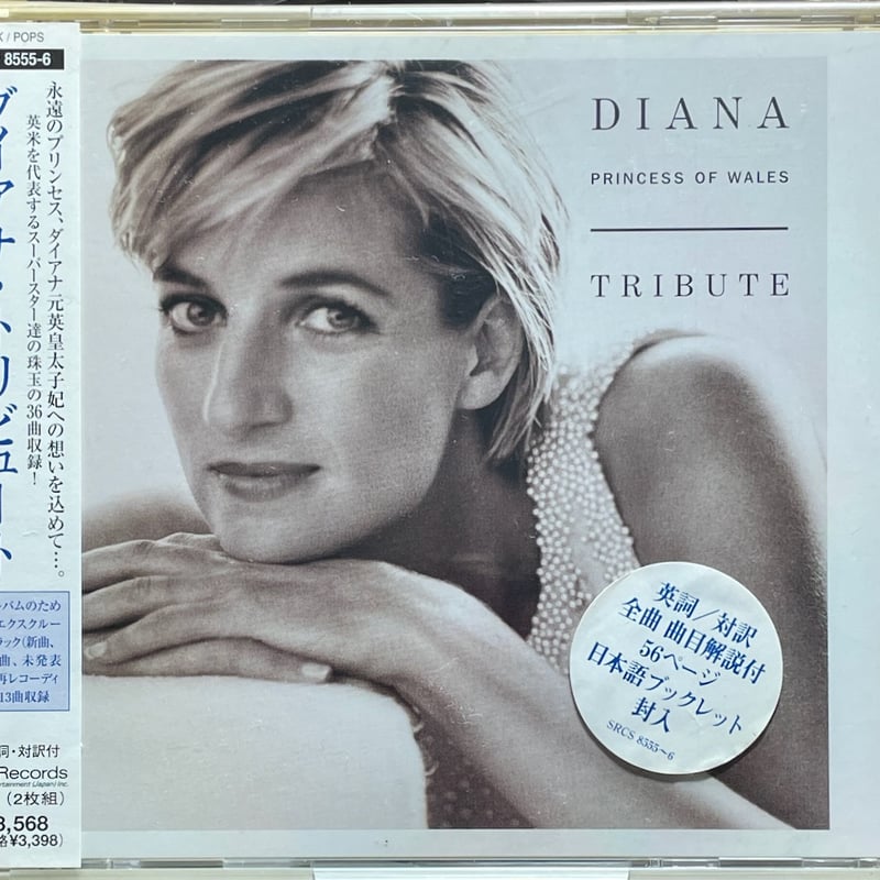 V.A./ダイアナ・トリビュート～ダイアナ元英皇太子妃追悼(2CD) | 音盤本舗